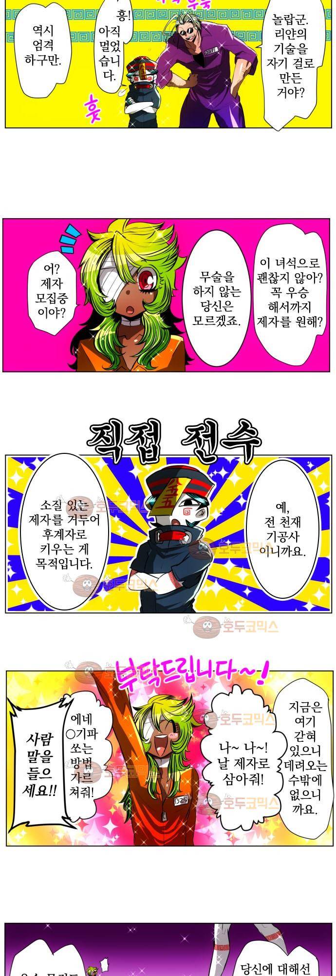 난바카 20화 - 파란만장 신년대회편 (6) 2