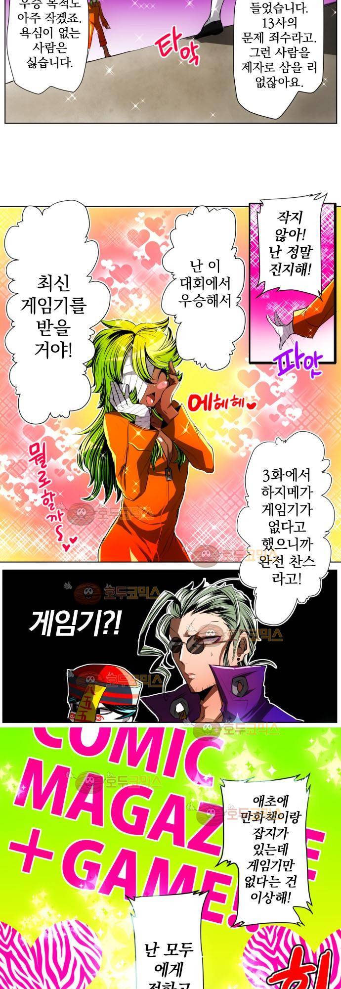난바카 20화 - 파란만장 신년대회편 (6) 3