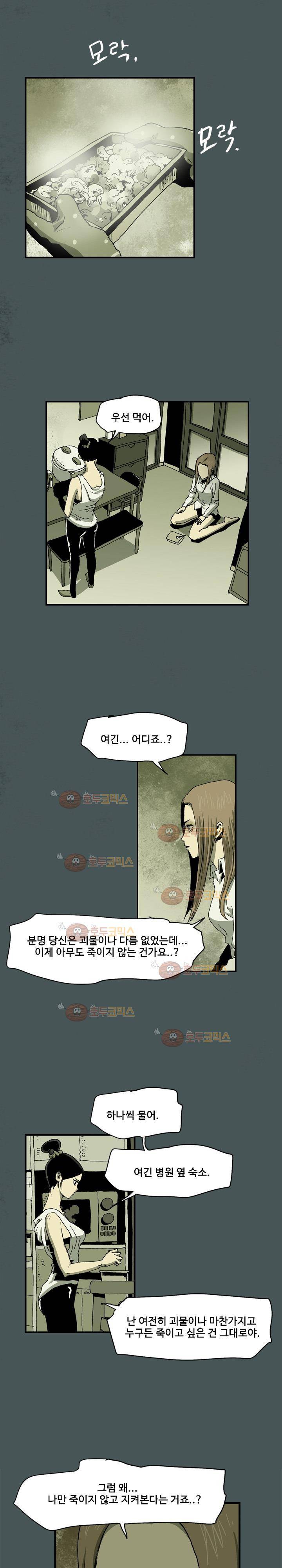 파티션 60화 - 파생 (2) 4
