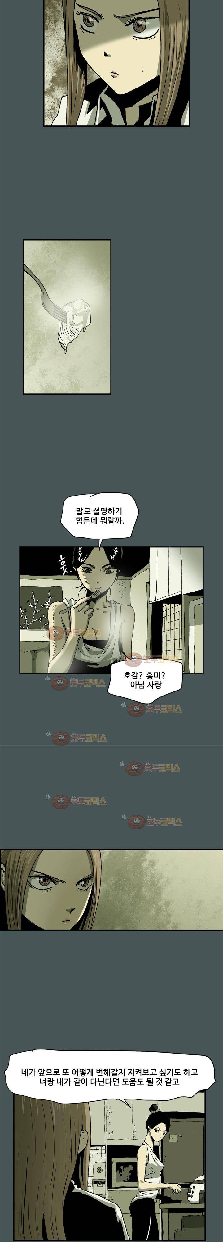 파티션 60화 - 파생 (2) 5