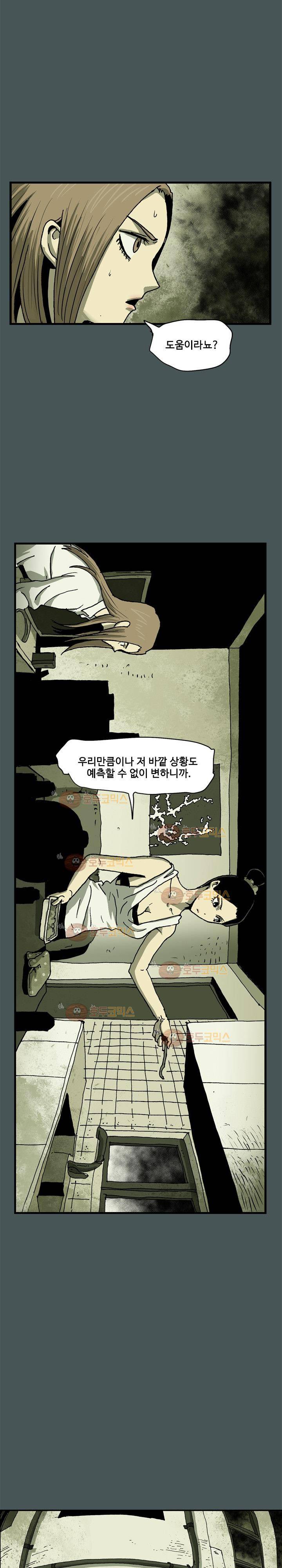 파티션 60화 - 파생 (2) 6