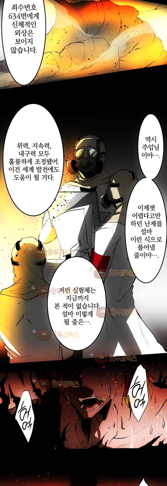난바카 32화 - 죽음의 생지옥 3