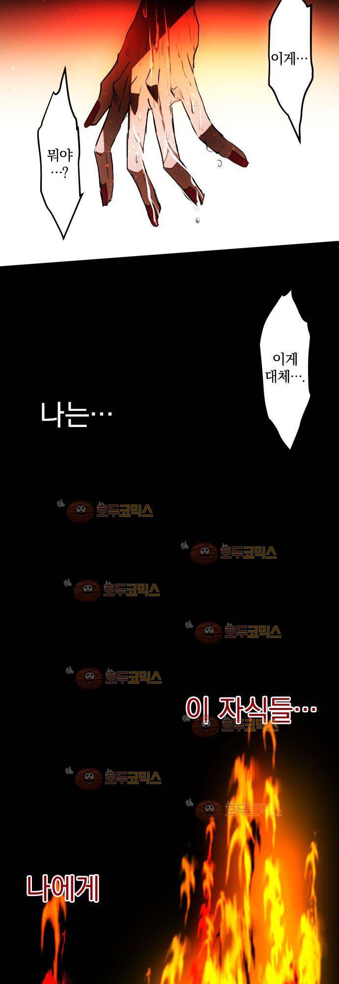 난바카 32화 - 죽음의 생지옥 4