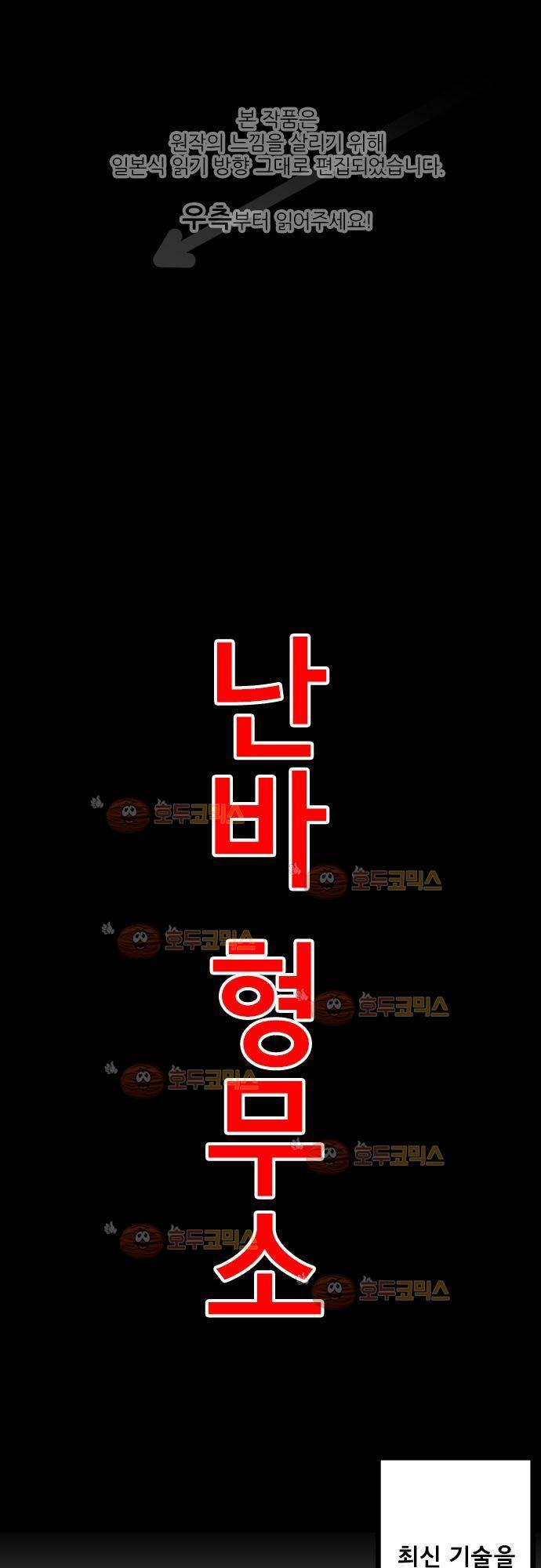 난바카 38화 제2부 - 시작 새로운 인물의 등장! 1