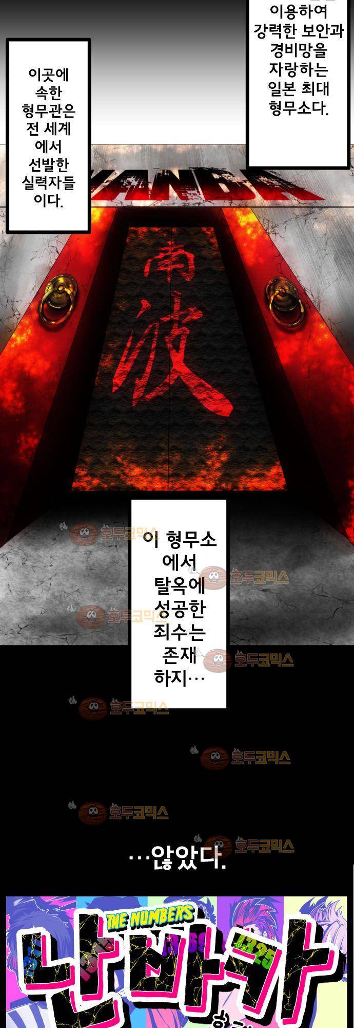 난바카 38화 제2부 - 시작 새로운 인물의 등장! 2