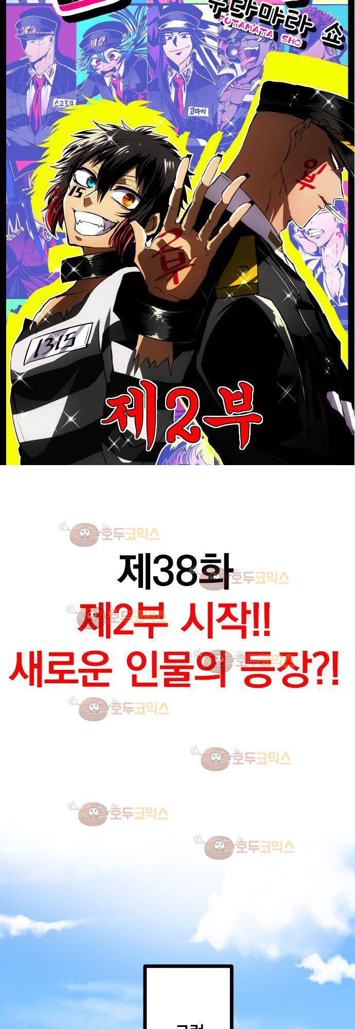 난바카 38화 제2부 - 시작 새로운 인물의 등장! 3