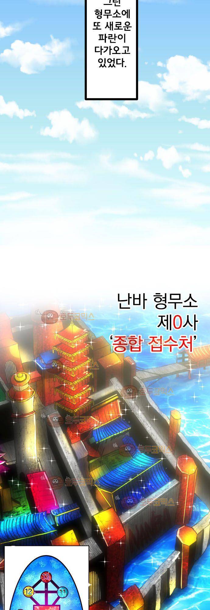 난바카 38화 제2부 - 시작 새로운 인물의 등장! 4
