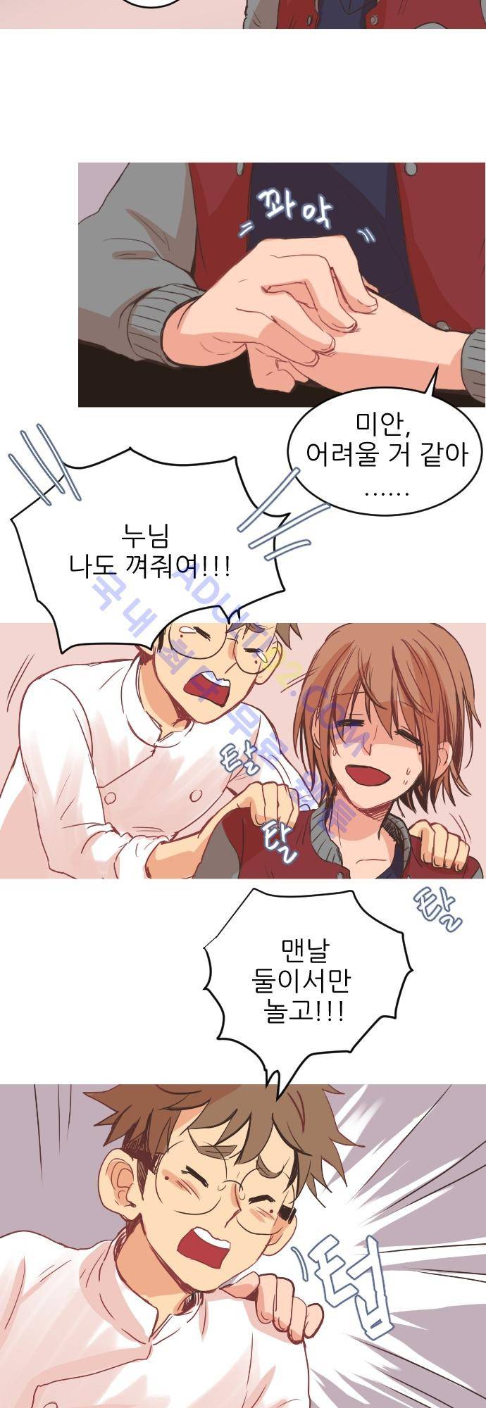 트라우마 스위치 4화 3