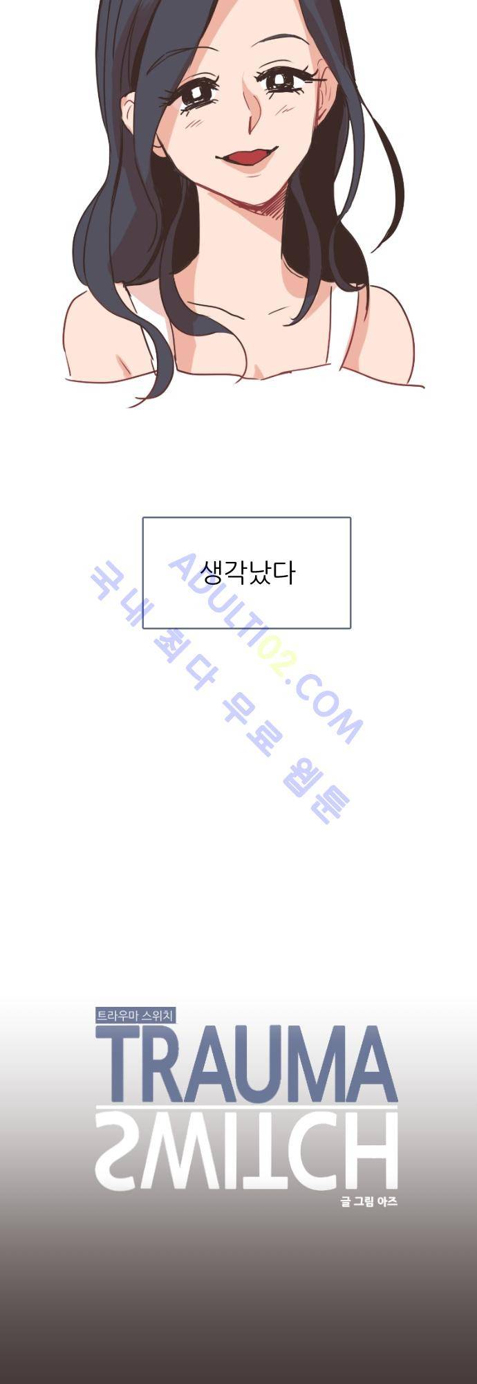 트라우마 스위치 4화 8