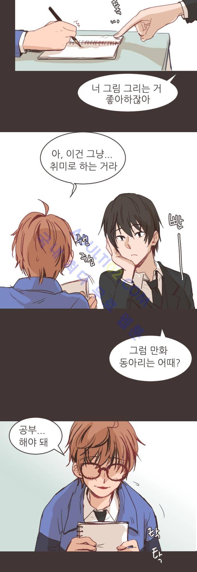 트라우마 스위치 4화 12
