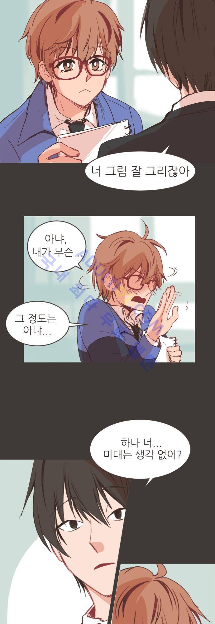 트라우마 스위치 4화 14