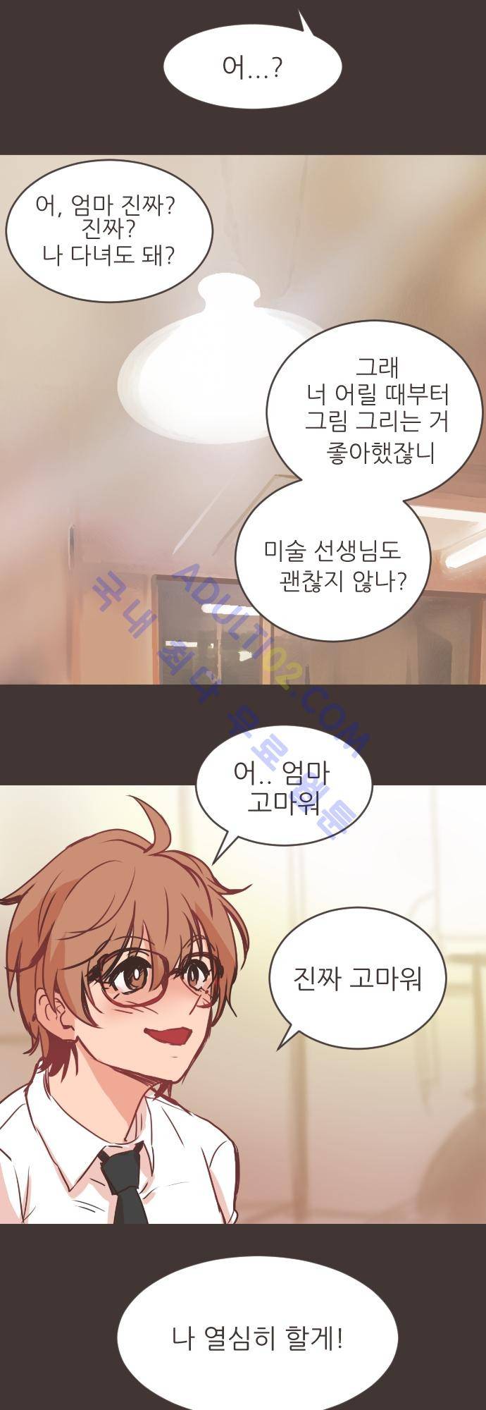 트라우마 스위치 4화 24