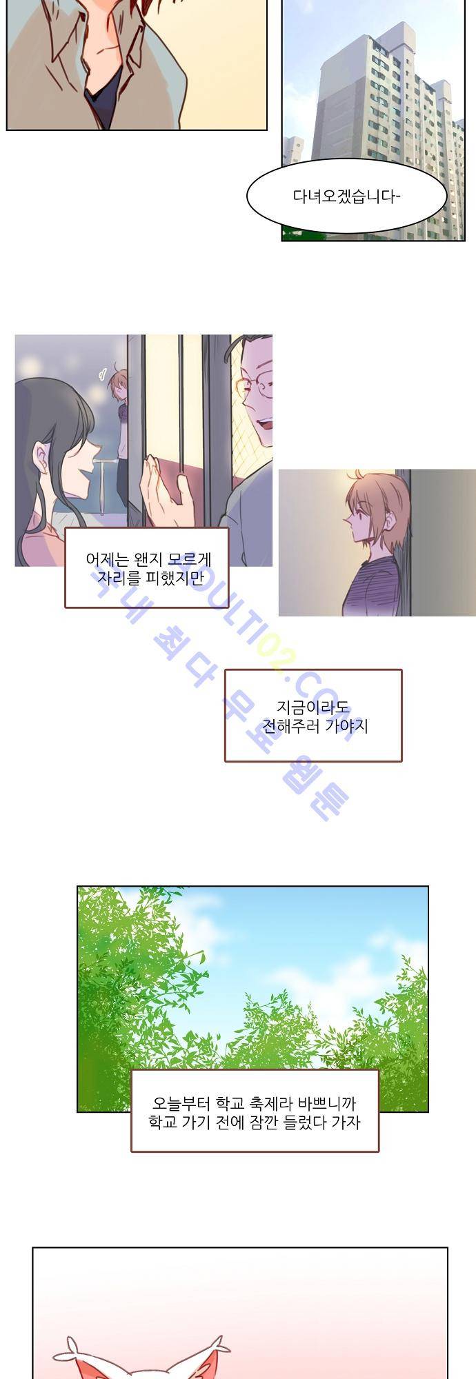 트라우마 스위치 15화 6
