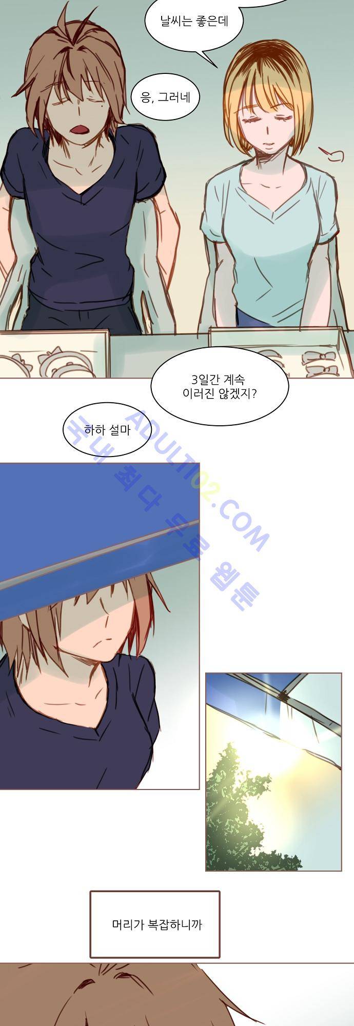 트라우마 스위치 15화 20