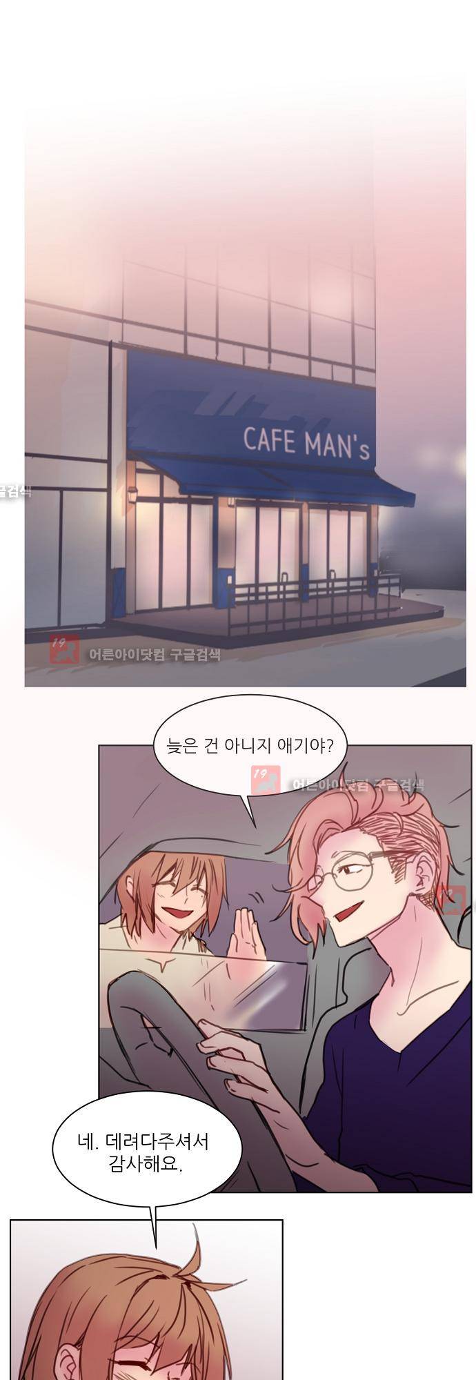 트라우마 스위치 25화 1