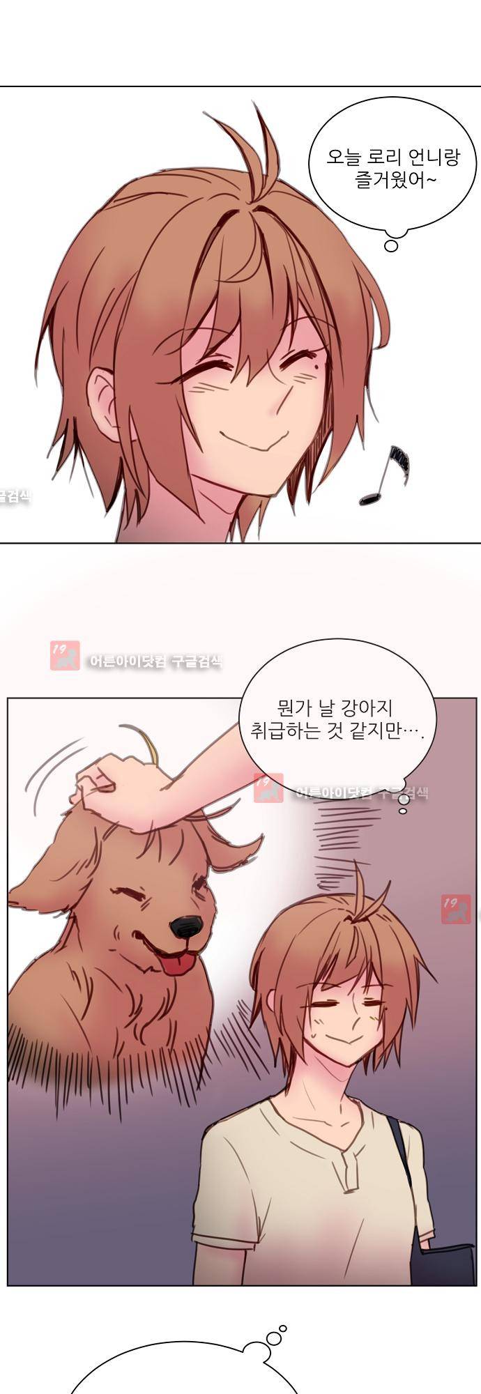 트라우마 스위치 25화 3