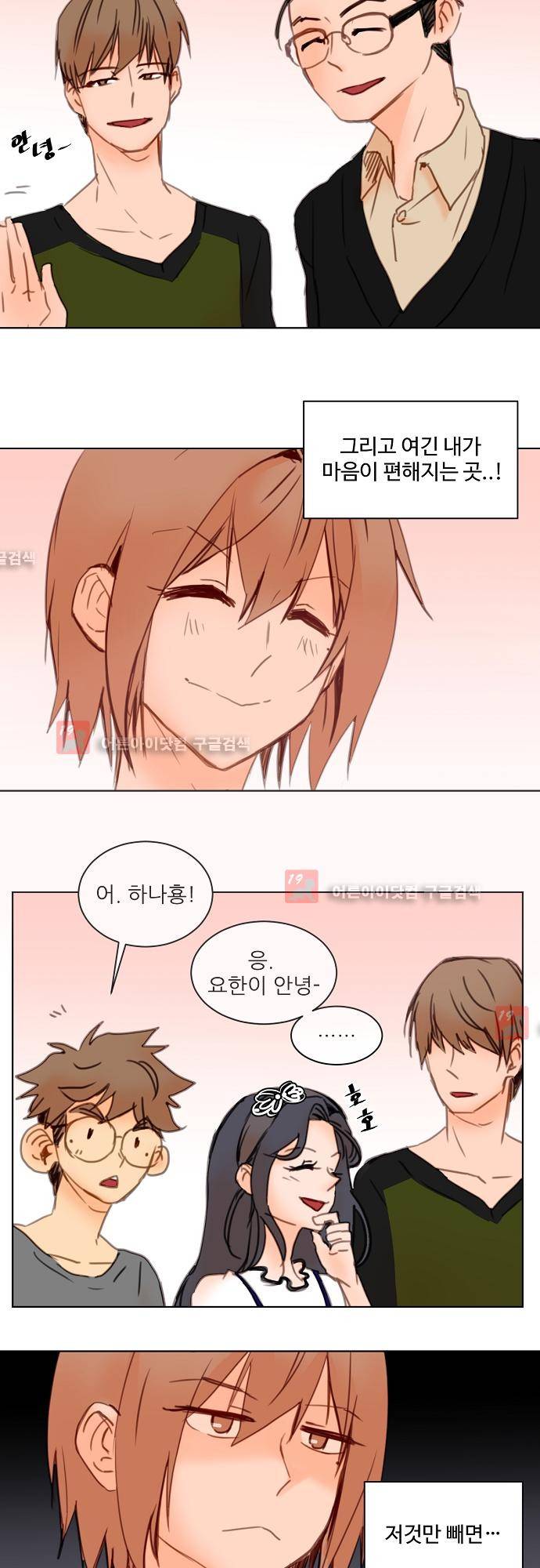 트라우마 스위치 25화 5