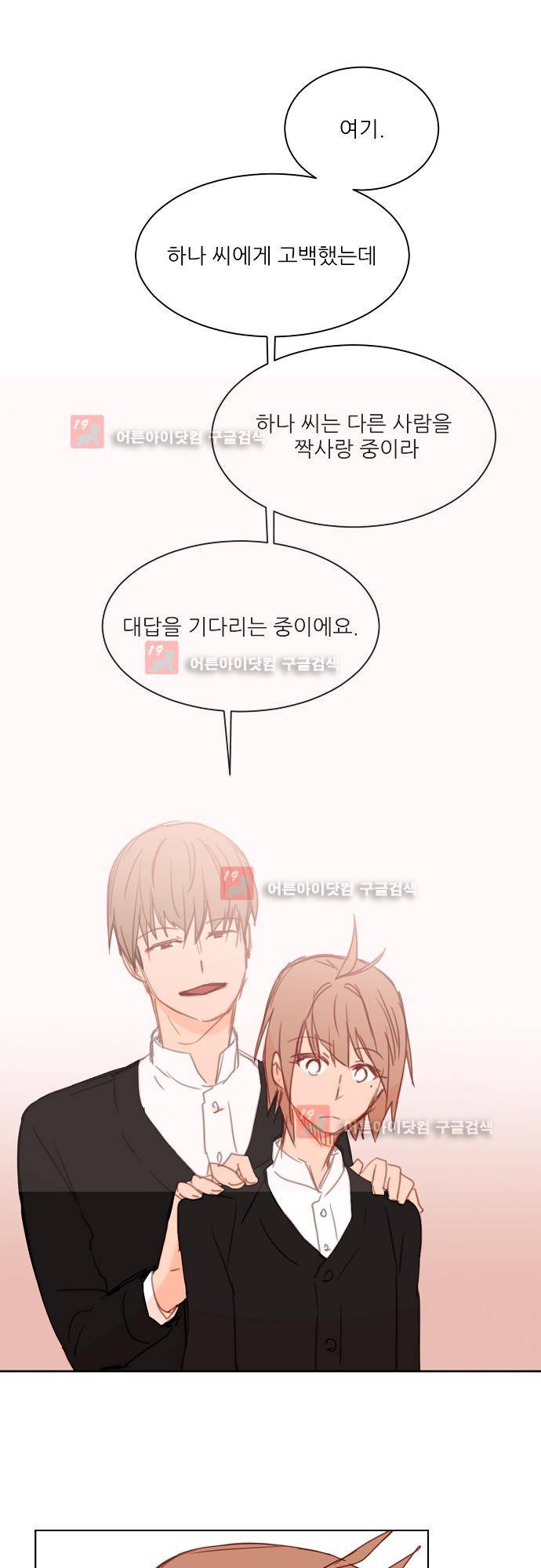 트라우마 스위치 34화 1