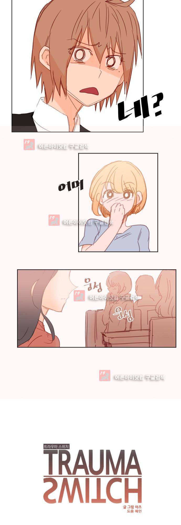 트라우마 스위치 34화 2