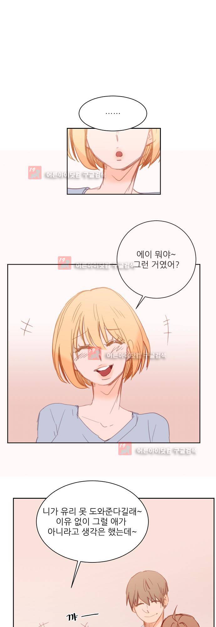 트라우마 스위치 34화 3