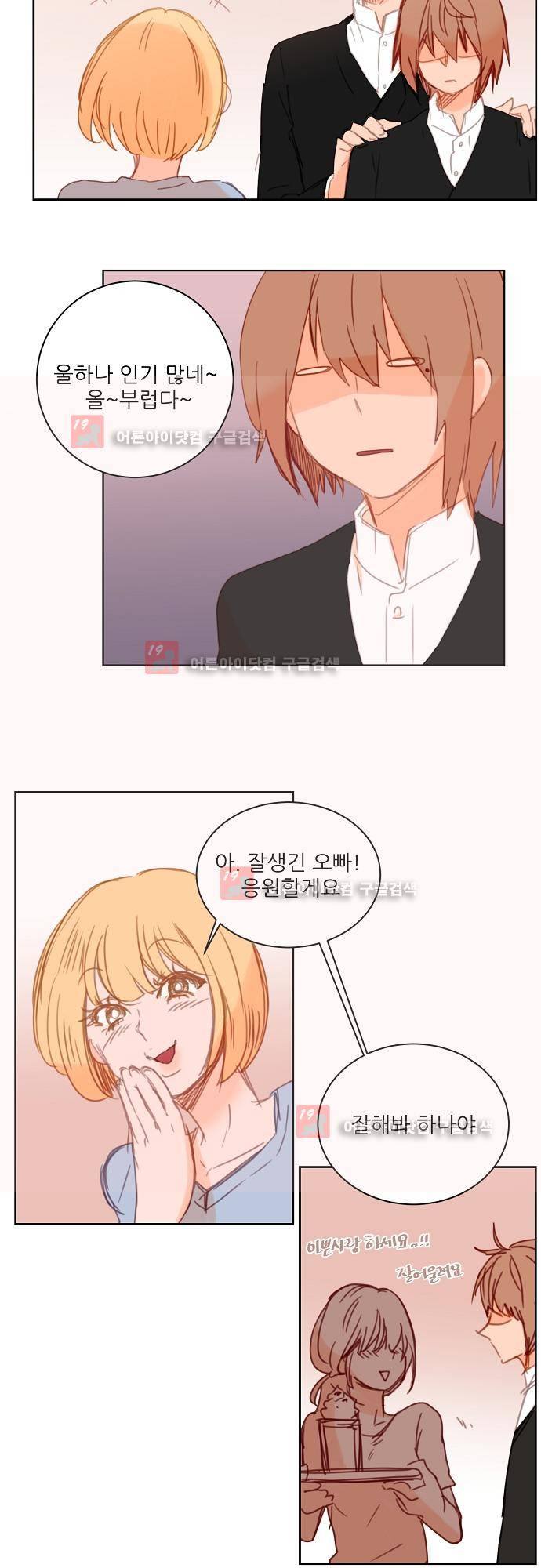 트라우마 스위치 34화 4
