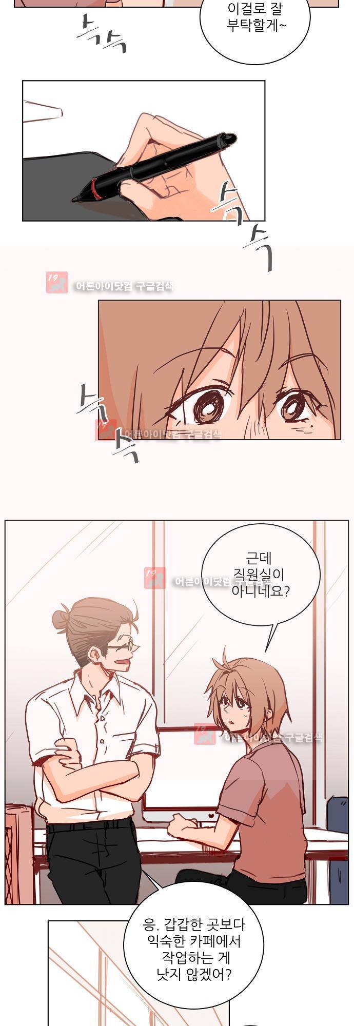 트라우마 스위치 44화 3
