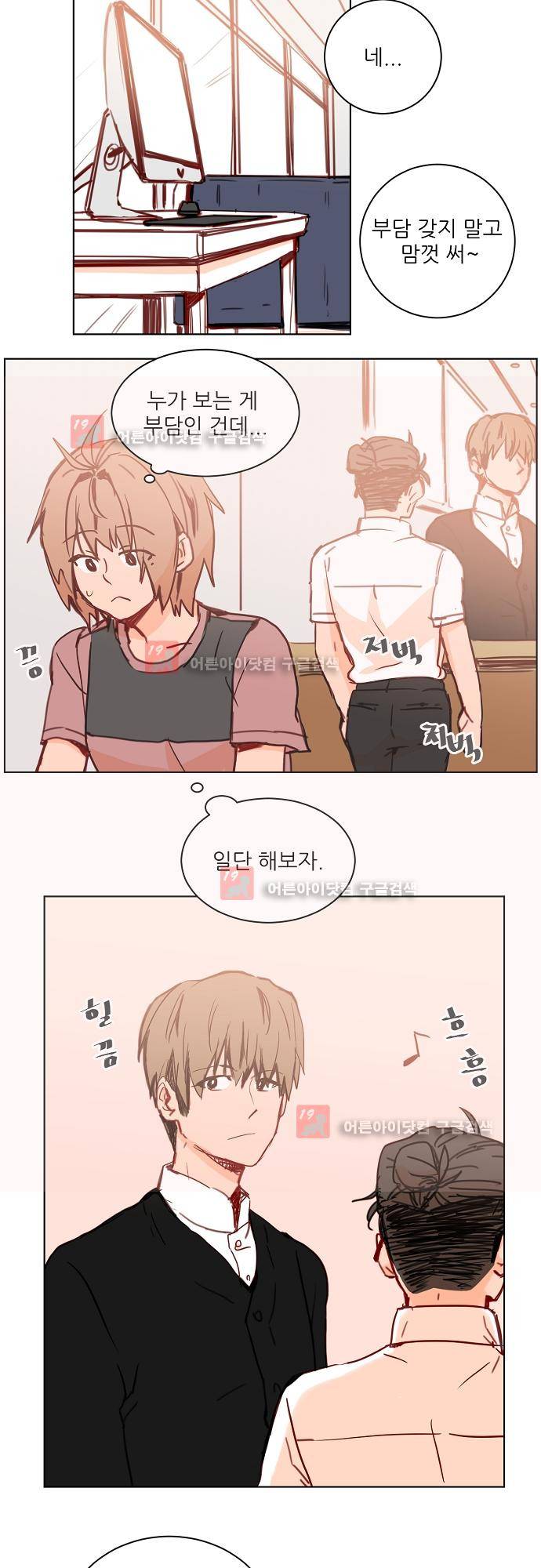 트라우마 스위치 44화 4