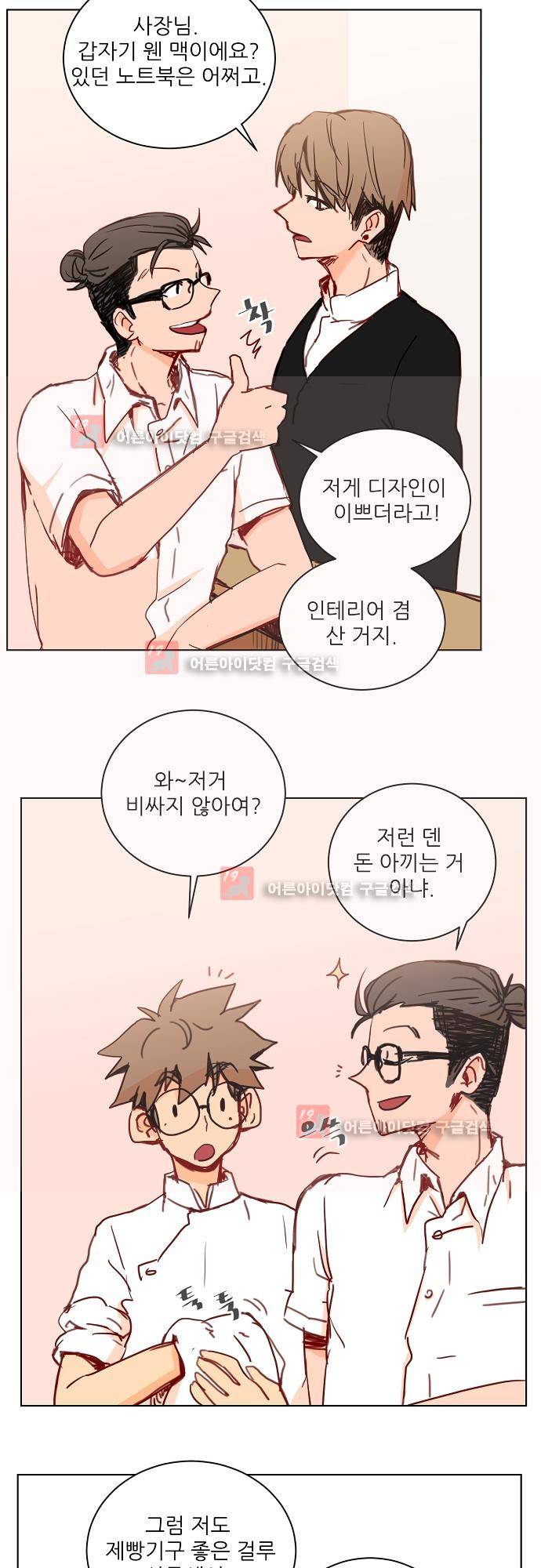 트라우마 스위치 44화 5
