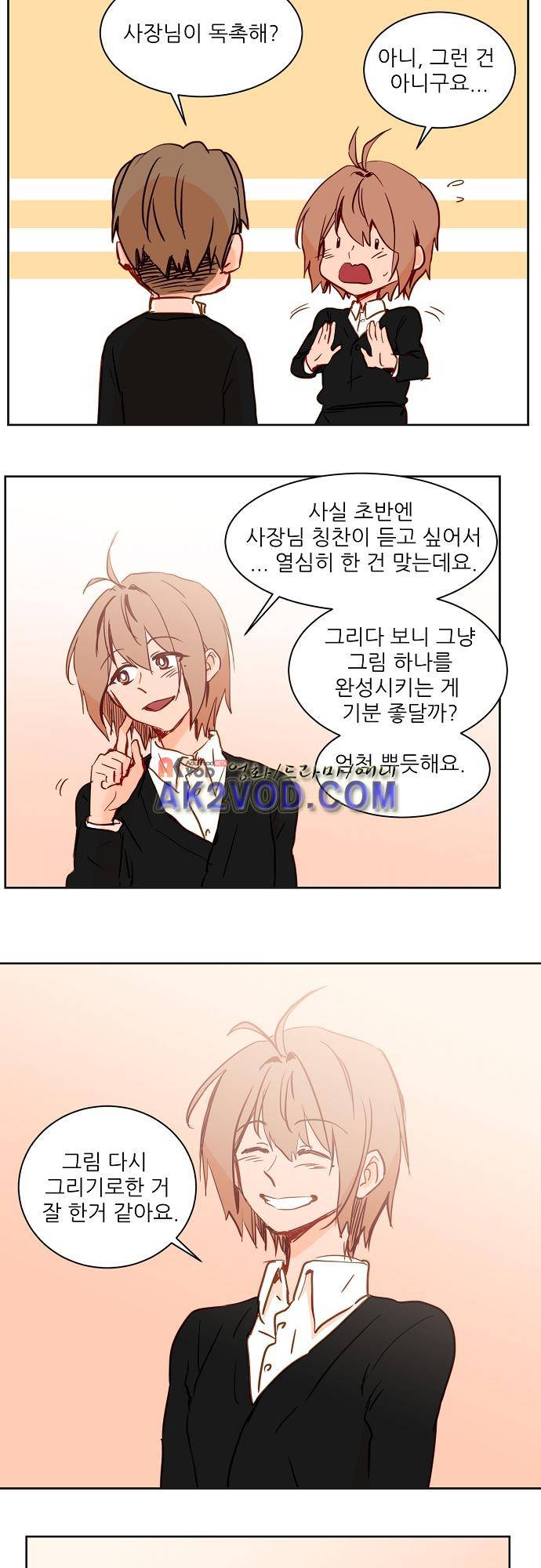 트라우마 스위치 48화 4