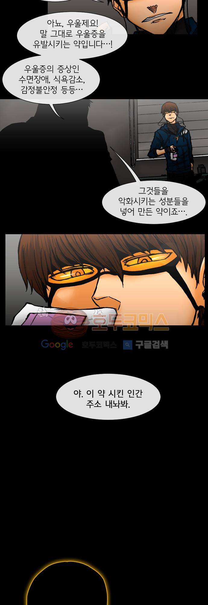 트라이버(TRYVOR) 15화 - Track 4. Sad quotes life (3) 4
