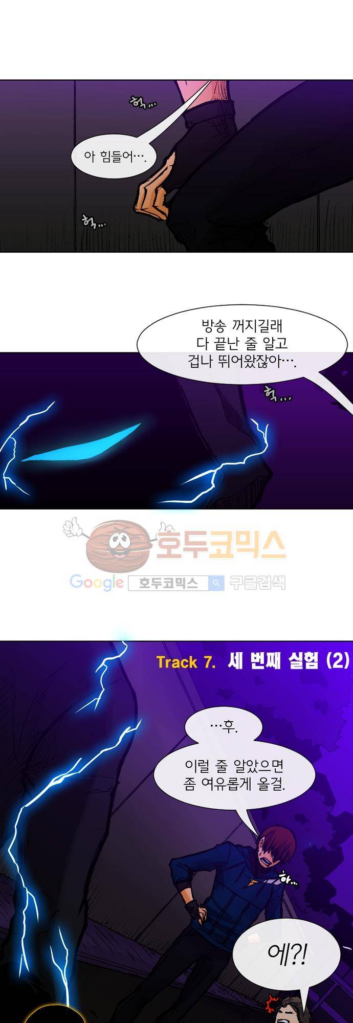 트라이버(TRYVOR) 25화 - Track 7. 세 번째 실험 (2) 1
