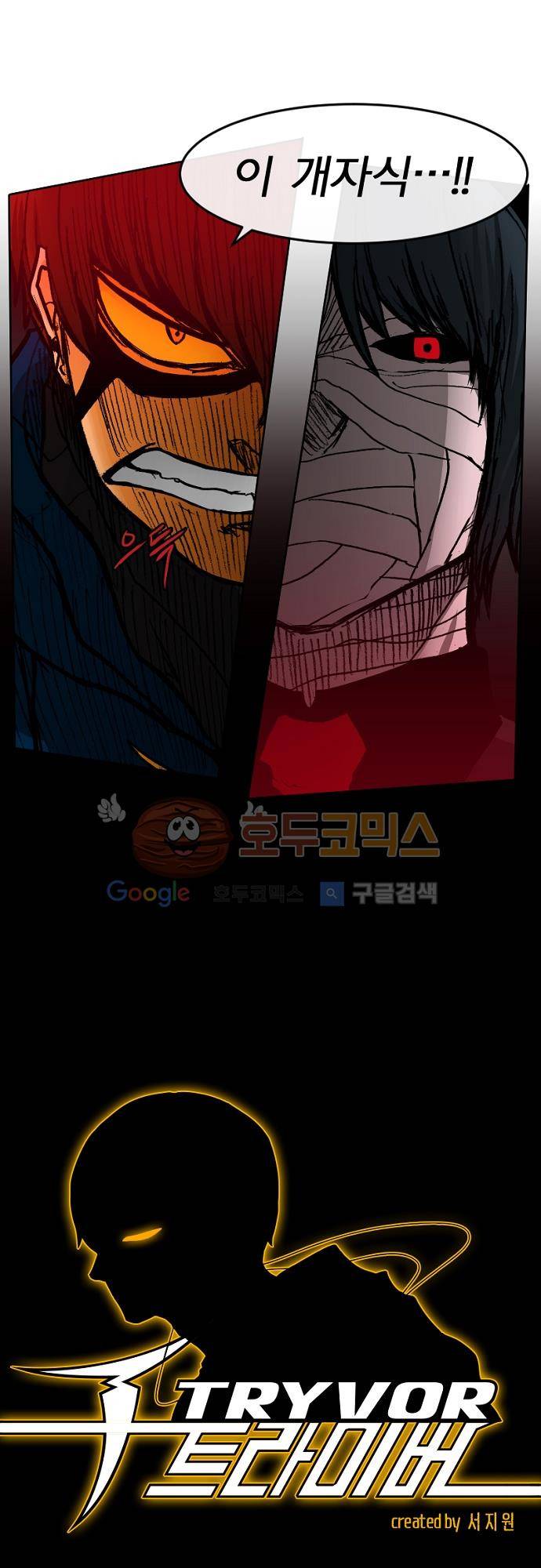 트라이버(TRYVOR) 35화 - Track 9. 탐욕의 눈 (3) 1