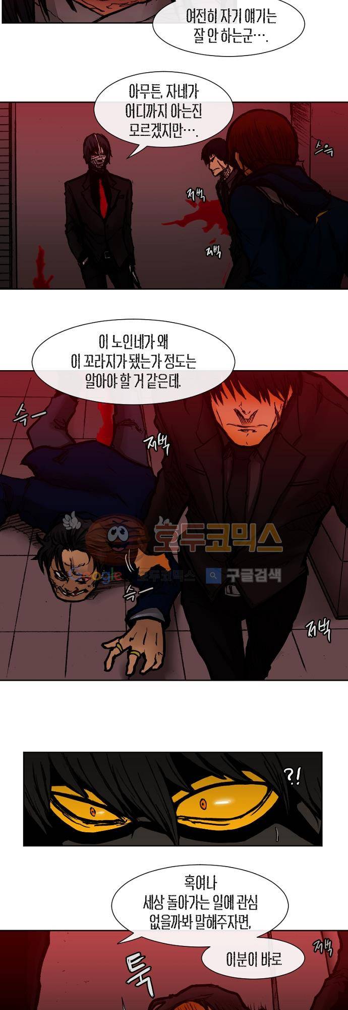 트라이버(TRYVOR) 35화 - Track 9. 탐욕의 눈 (3) 3