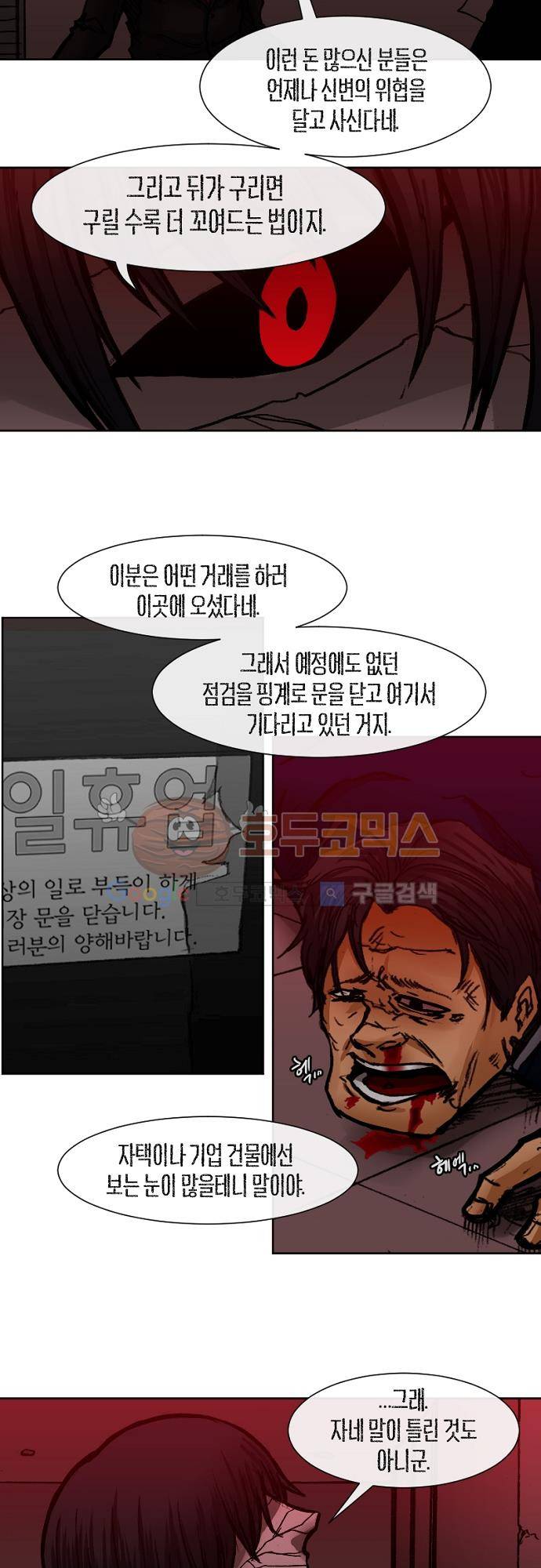 트라이버(TRYVOR) 35화 - Track 9. 탐욕의 눈 (3) 5