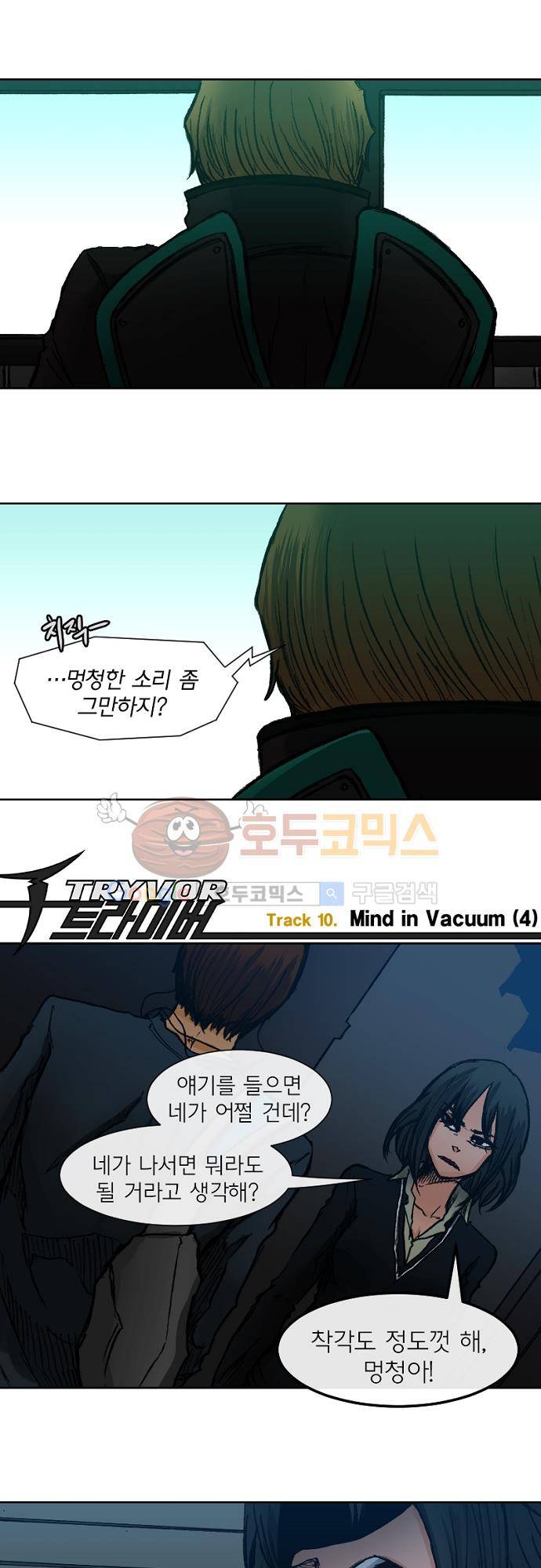 트라이버(TRYVOR) 42화 - Track 10. Mind in Vacuum (4) 1