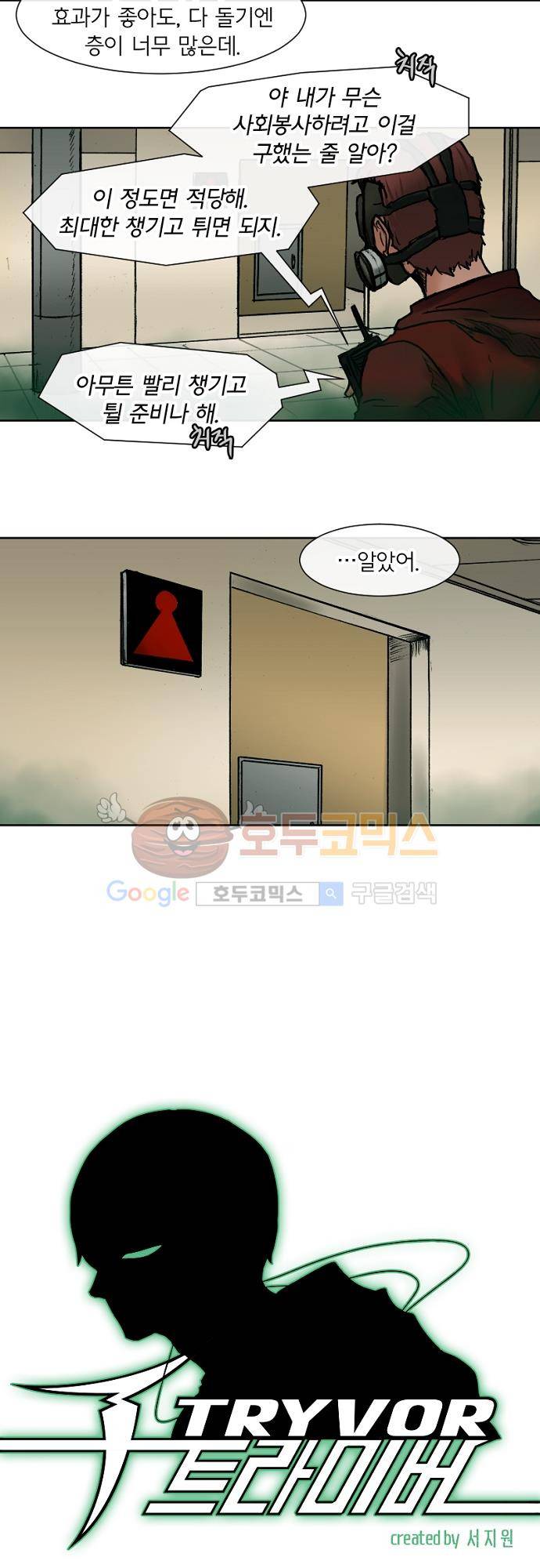 트라이버(TRYVOR) 52화 - Track 11. 휴일의 악취 (2) 3