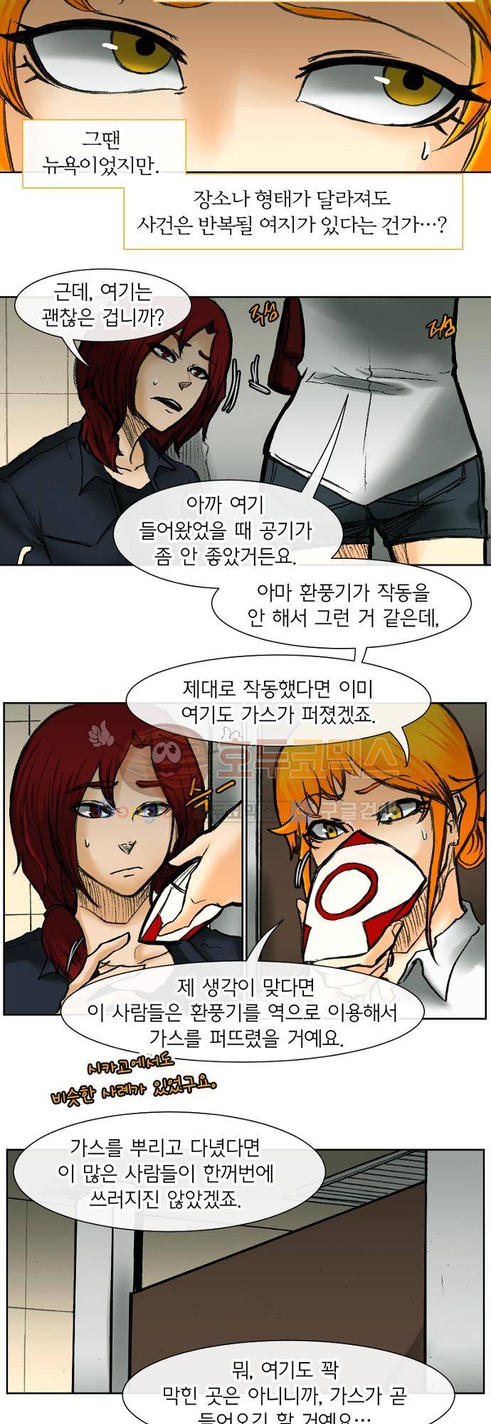 트라이버(TRYVOR) 52화 - Track 11. 휴일의 악취 (2) 5
