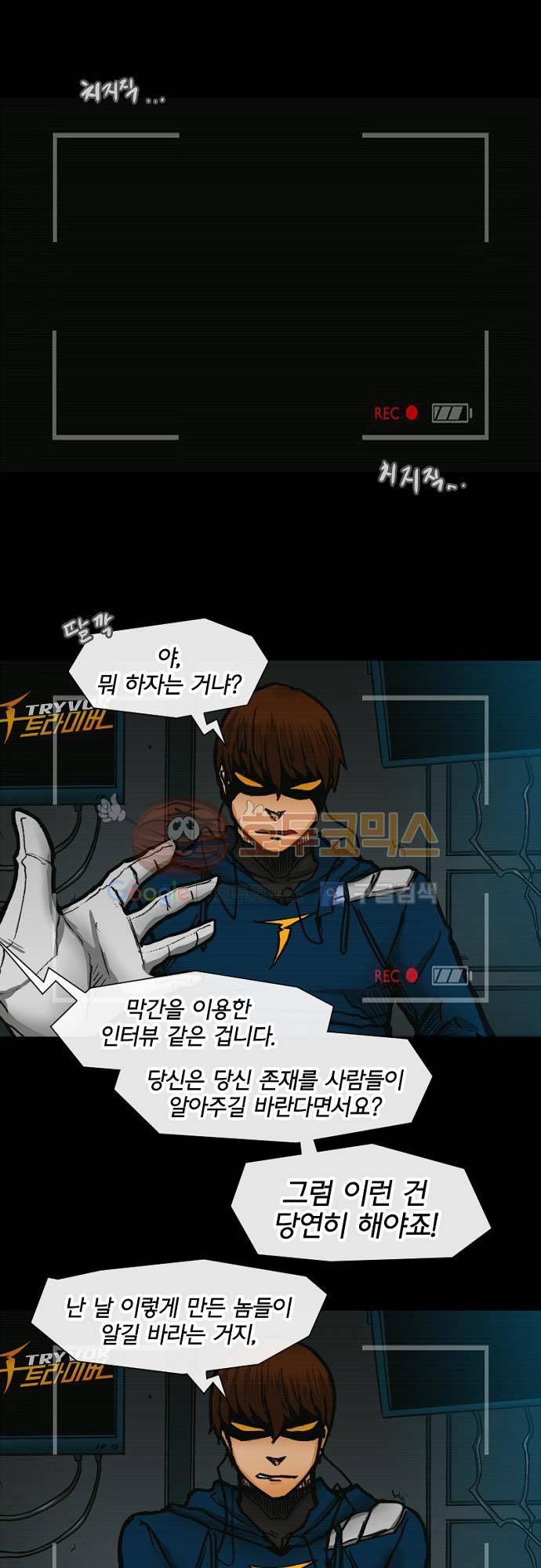 트라이버(TRYVOR) SEASON 2 프롤로그 1