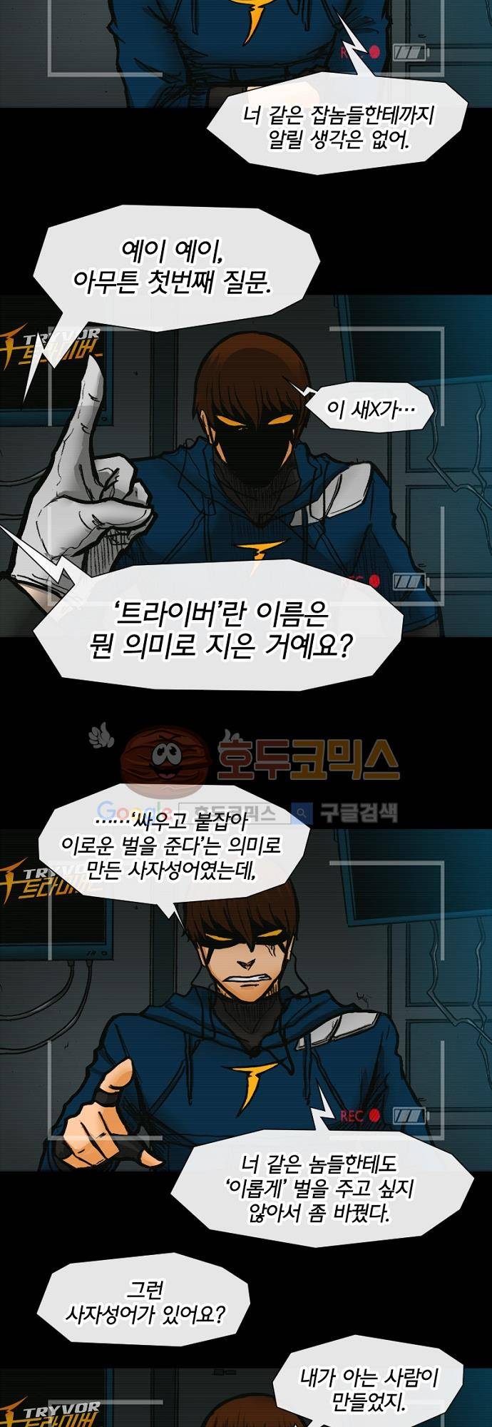 트라이버(TRYVOR) SEASON 2 프롤로그 2