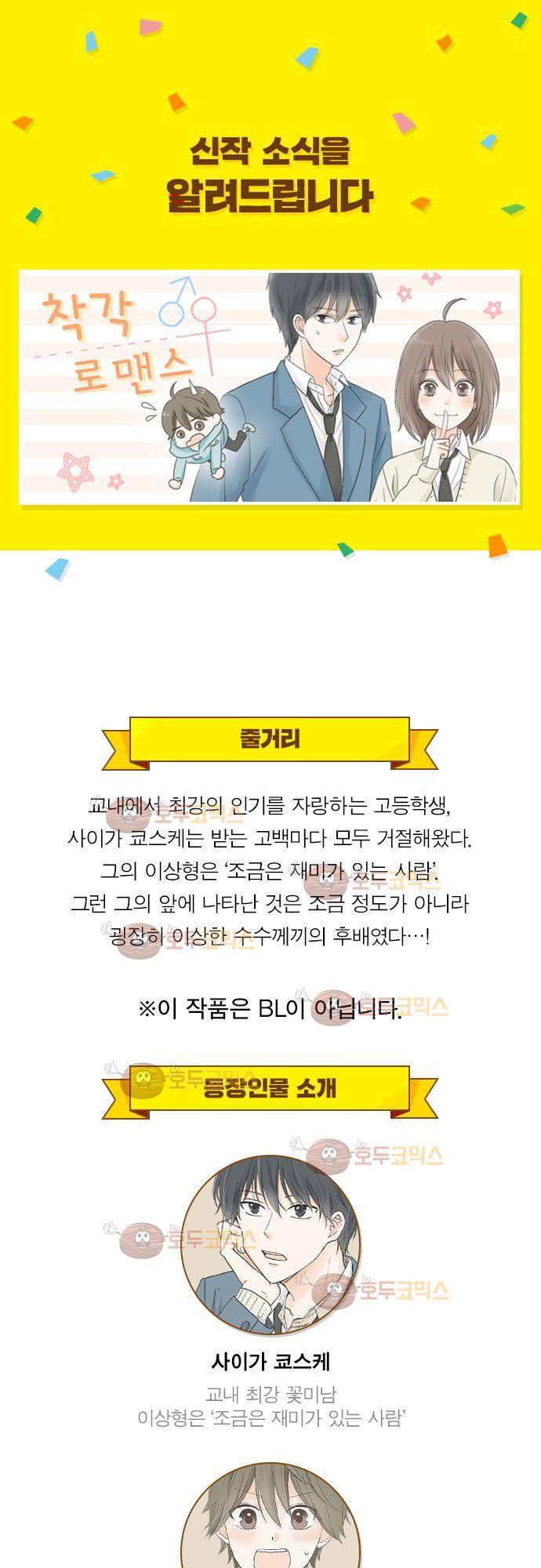 착각 로맨스 프롤로그 2