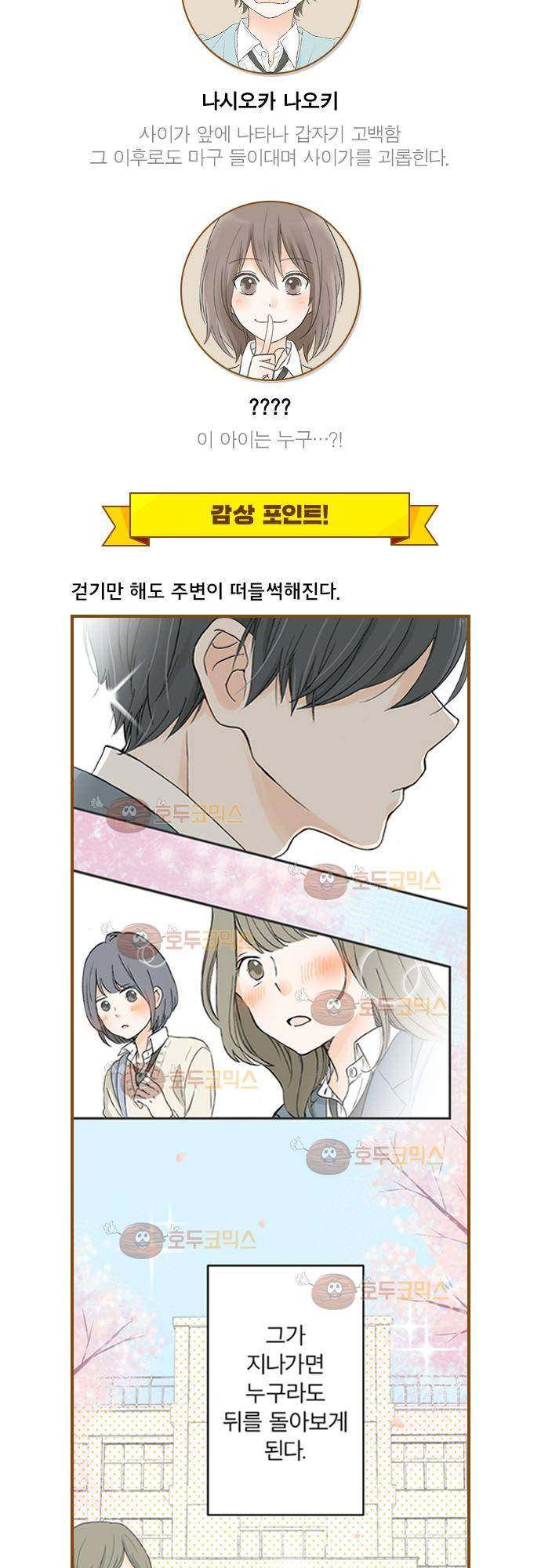 착각 로맨스 프롤로그 3