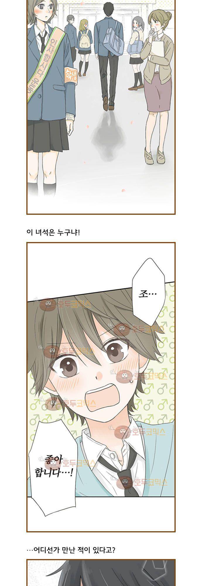 착각 로맨스 프롤로그 4