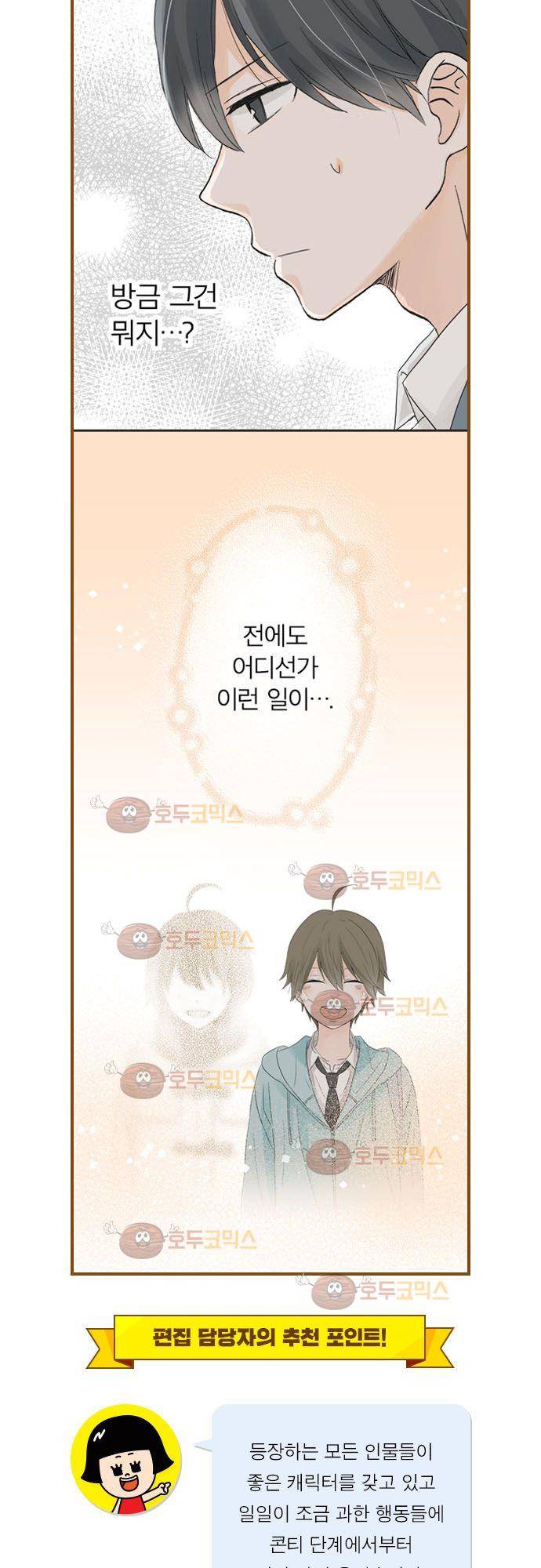 착각 로맨스 프롤로그 5