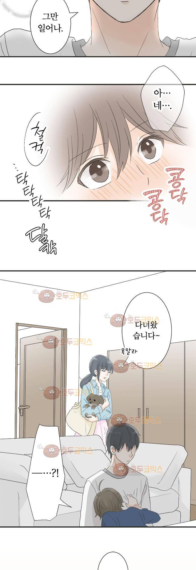 착각 로맨스 11화 - 안녕히 계세요 3