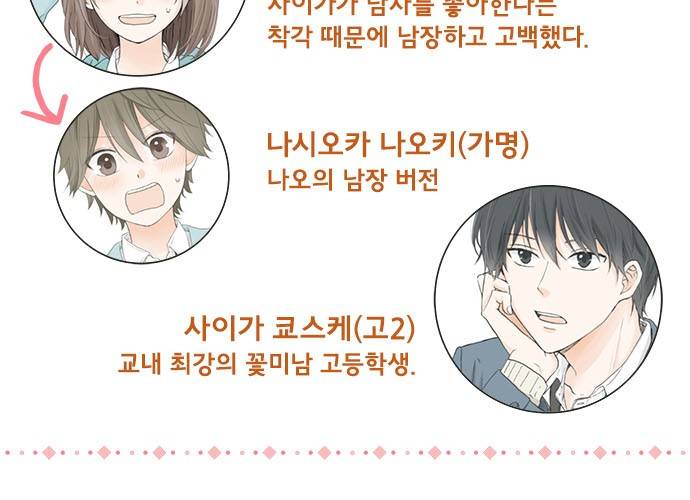 착각 로맨스 11화 - 안녕히 계세요 7