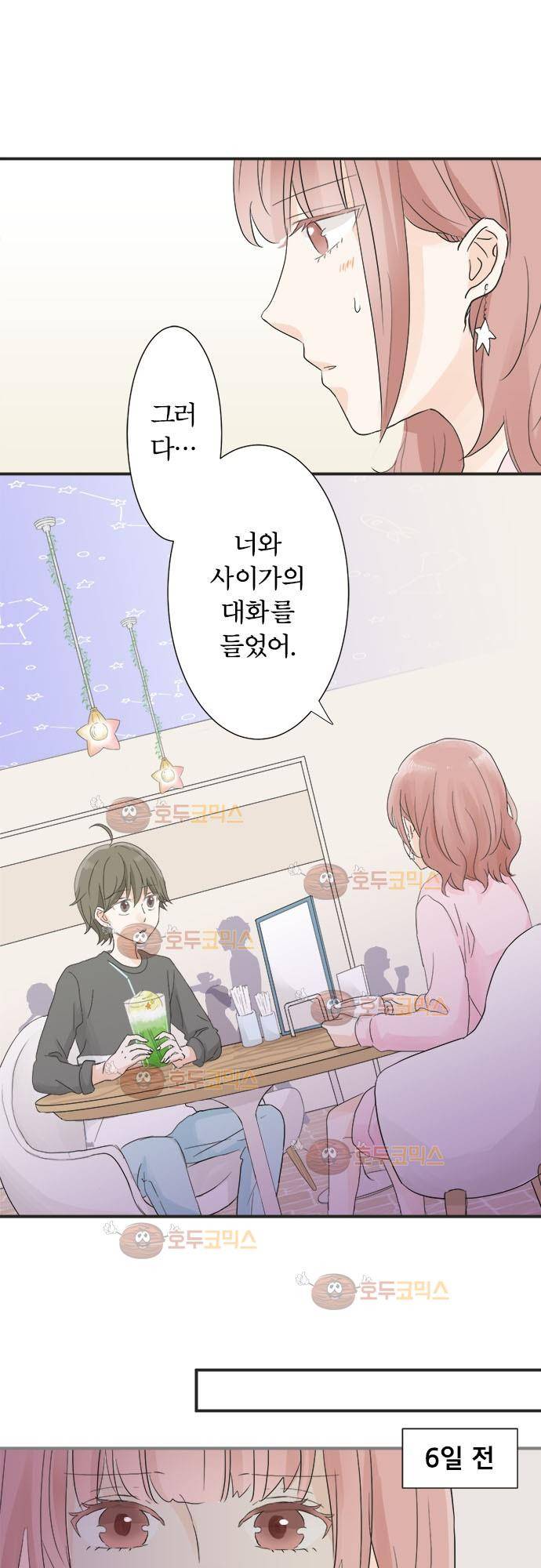 착각 로맨스 13화 - 예쁘니까 2