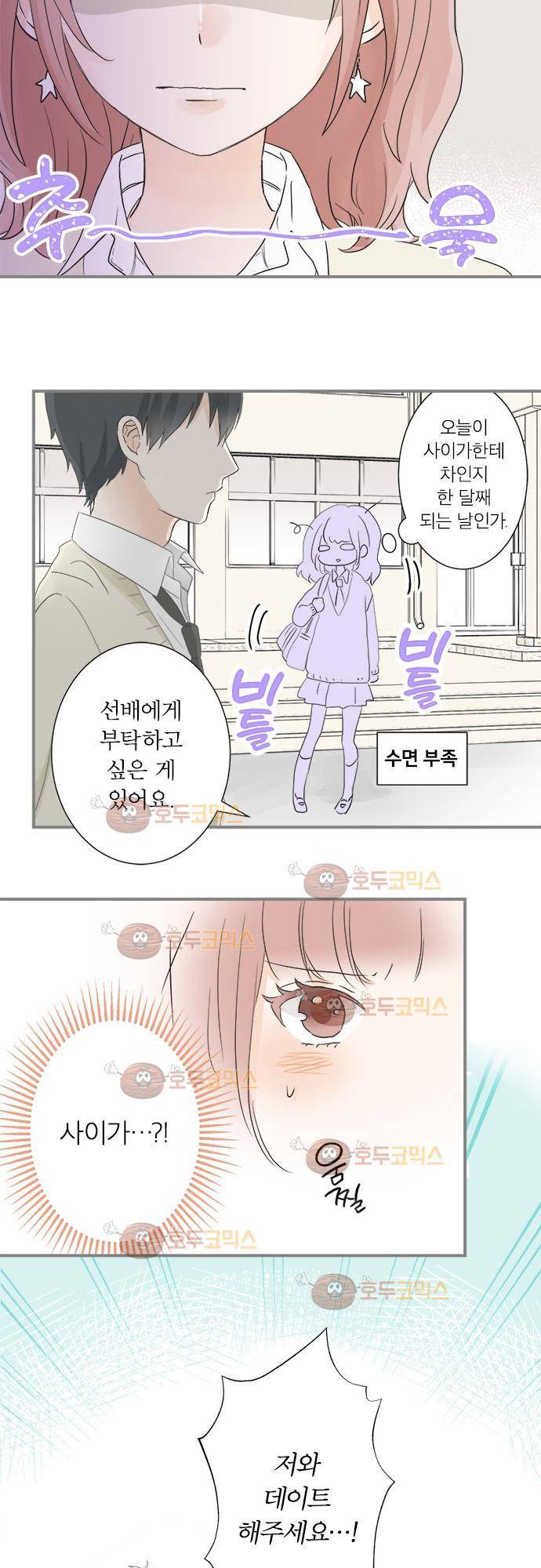 착각 로맨스 13화 - 예쁘니까 3