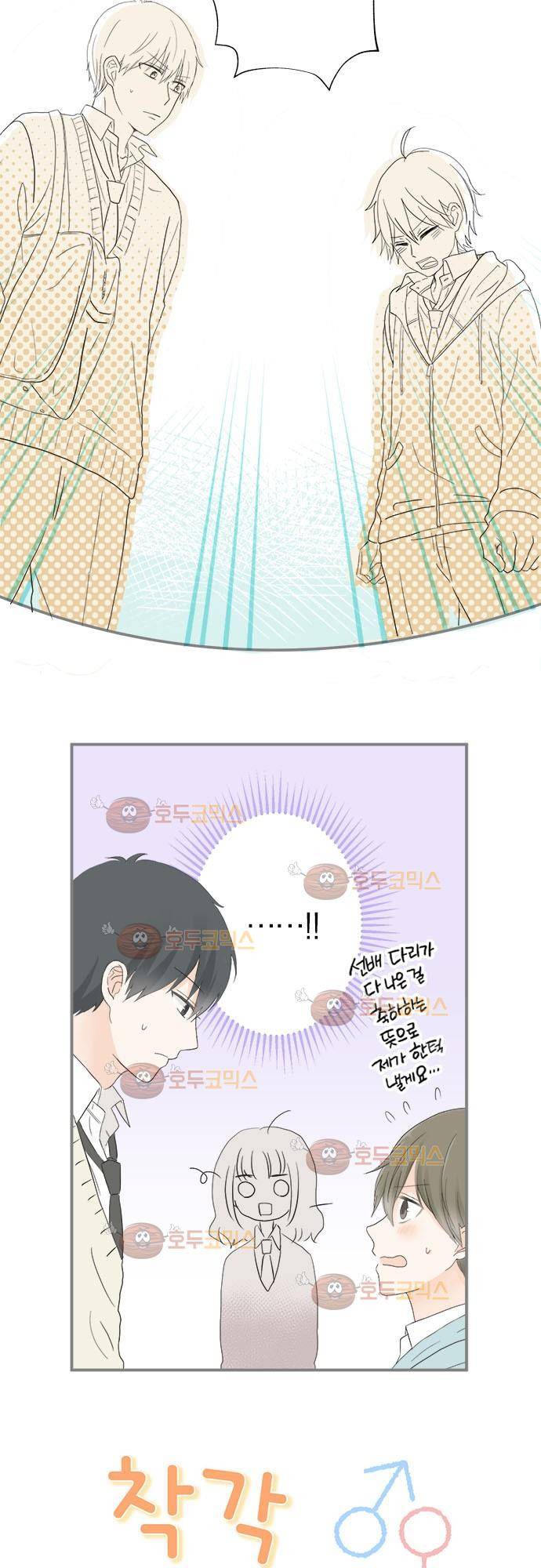 착각 로맨스 13화 - 예쁘니까 4