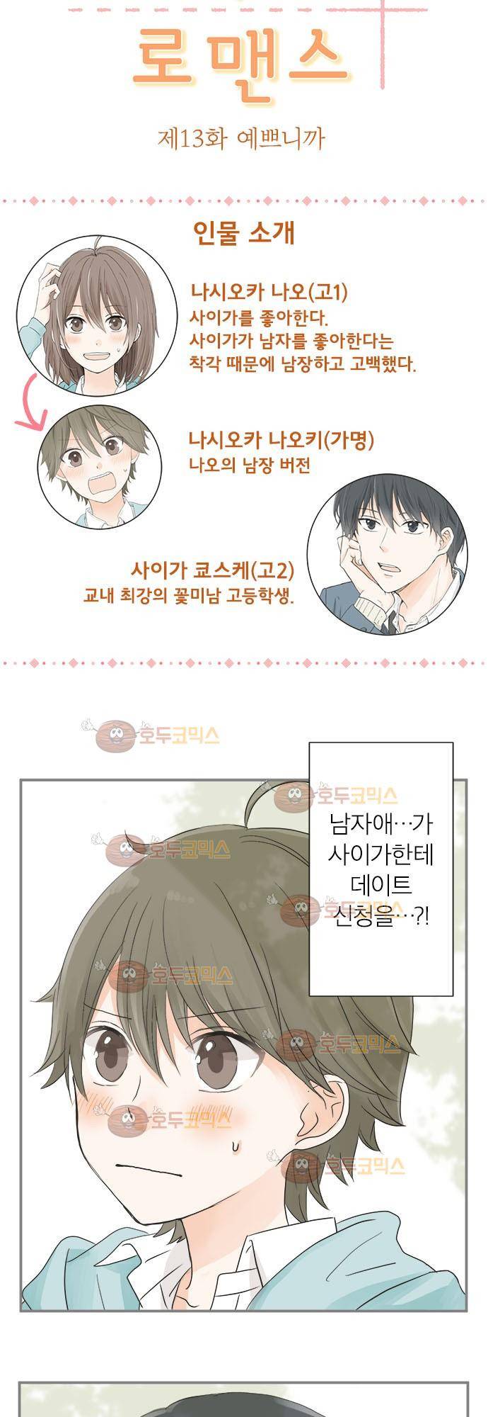 착각 로맨스 13화 - 예쁘니까 5