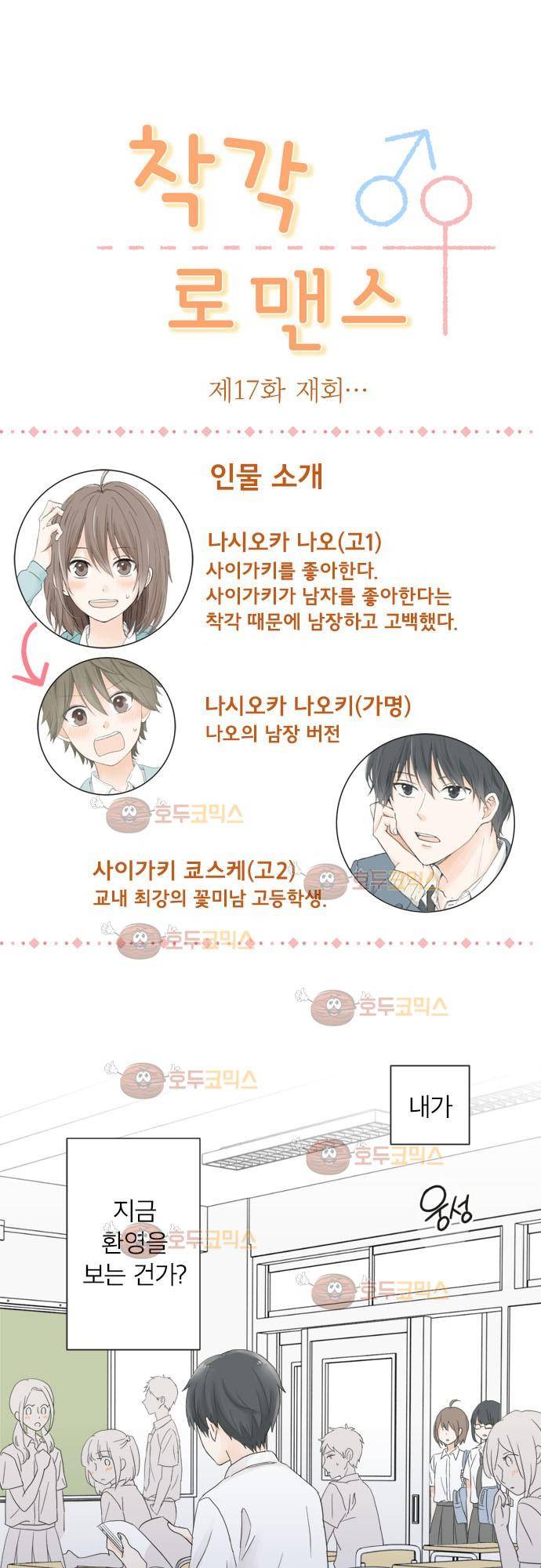 착각 로맨스 17화 - 재회... 2